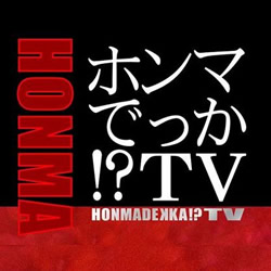 ホンマでっか！？TV